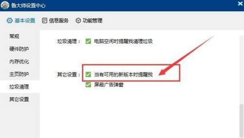 鲁大师如何设置提醒更新版本