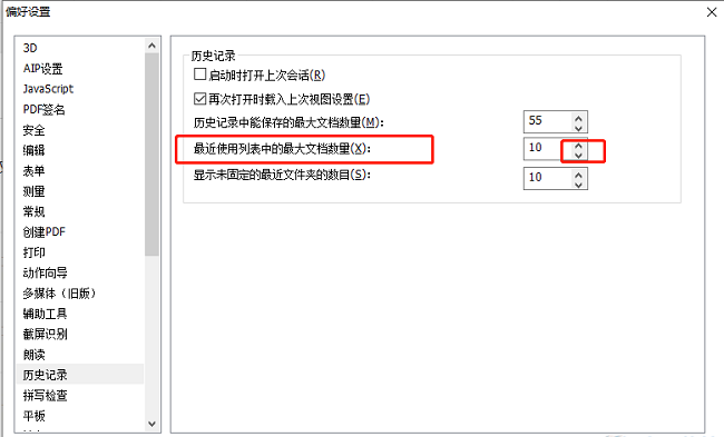 福昕pdf编辑器怎怎么设置最近文件的最大文档数量