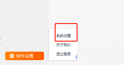 火苗会议怎么设置会议录像保存位置