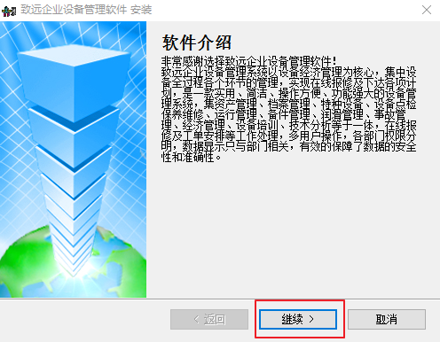 致远企业设备管理软件