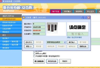 安百网联合抢拍器