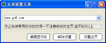 IE主页锁定工具