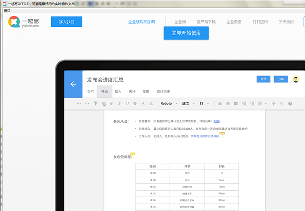 一起写文档