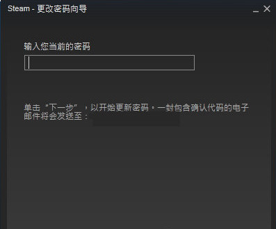 steam怎么修改账号密码