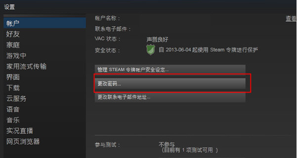 steam怎么修改账号密码