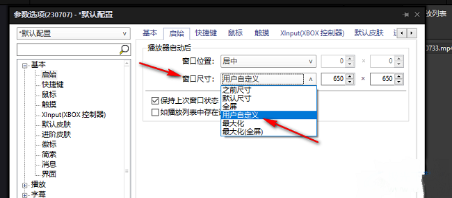 PotPlayer怎么设置启动后窗口大小