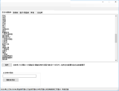 非法字符在线检测工具