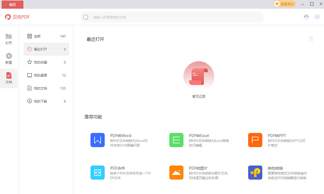 贝壳PDF阅读器