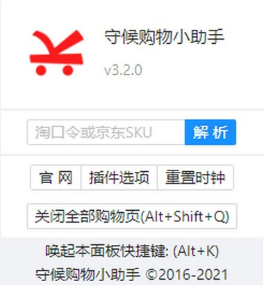 守候购物小助手