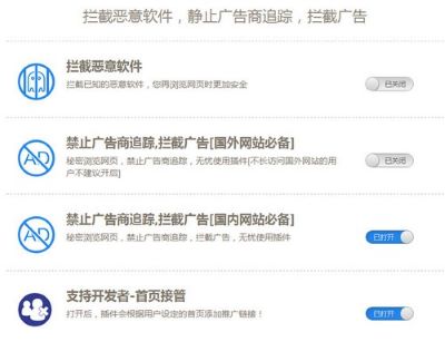 广告防御者插件