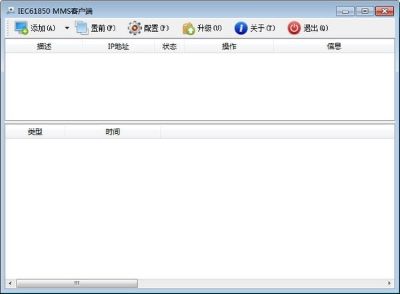 IEC61850 MMS客户端