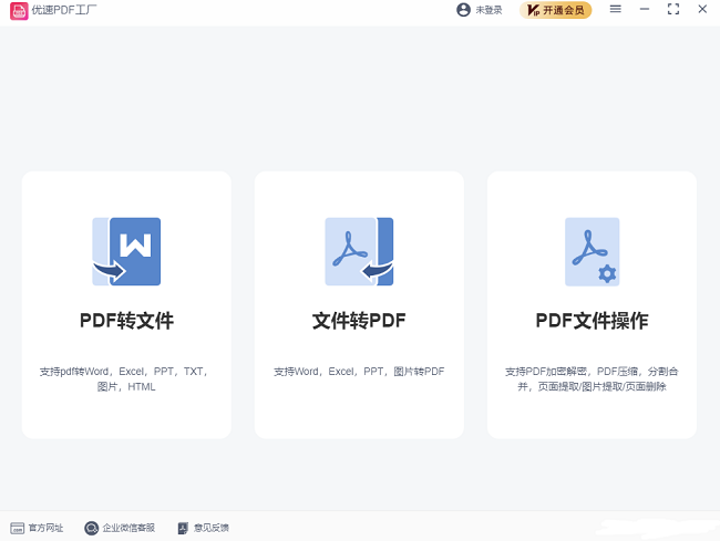 优速PDF工厂