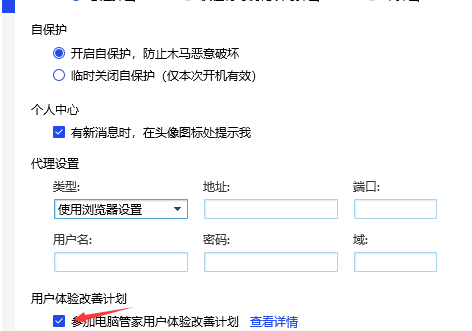 腾讯电脑管家如何取消改善计划