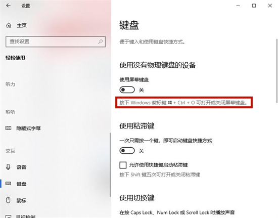 Win10键盘坏了怎么调出小键盘