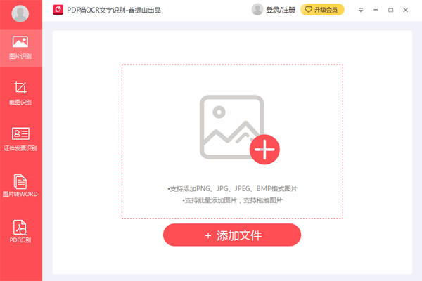 PDF猫OCR文字识别