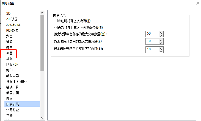 ​福昕PDF编辑器怎么设置默认度量单位