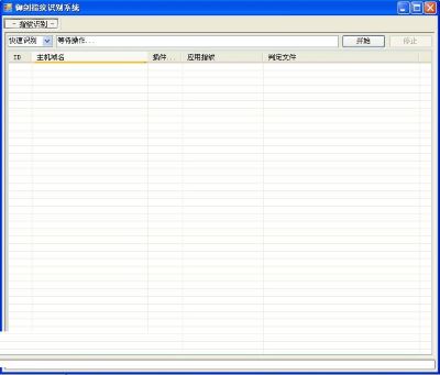 御剑web指纹识别系统