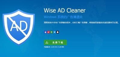 Wise AD Cleaner