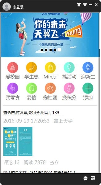 SC掌上大学