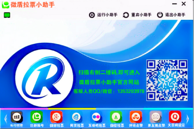 微盾拉票小助手