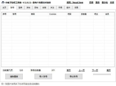 小猴子贴吧工具箱