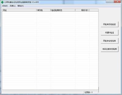 亿愿批量验证检测网址链接有效性
