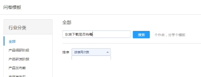 雷速问卷调查系统