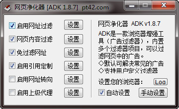网页净化器