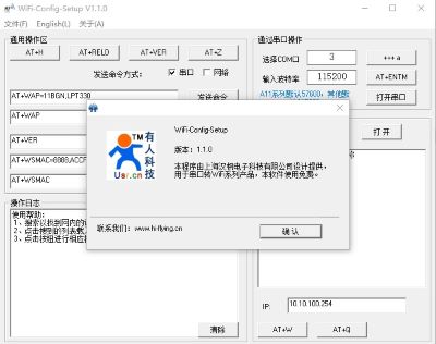 WIFI模块网络搜索软件