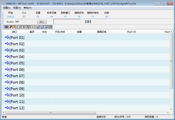 DM8233 MPTool