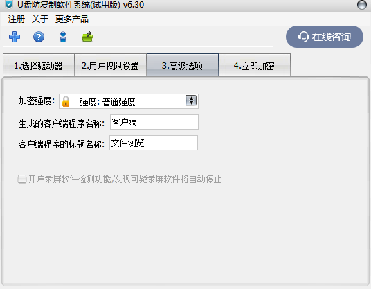 U盘防复制软件系统