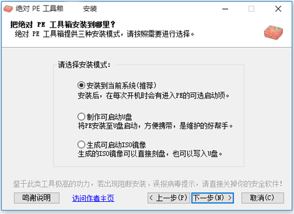 绝对PE工具箱