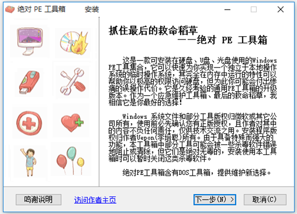 绝对PE工具箱