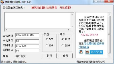路由器内网端口映射