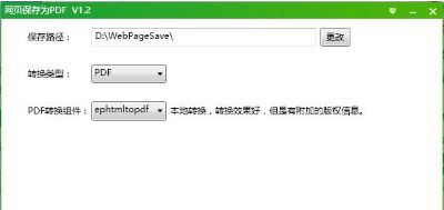 网页保存成pdf