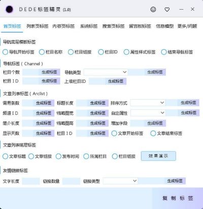 黑洞DEDE标签精灵