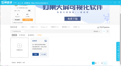 神箭手客户端