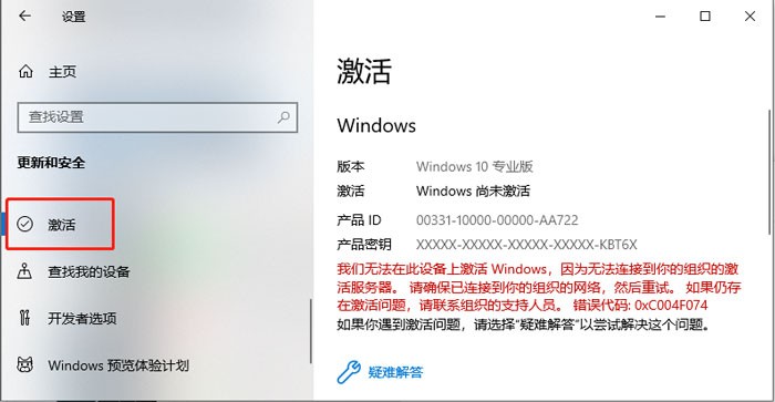 Win10激活错误代码0xc004f211怎么解决