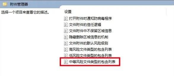 Win10打开文件安全警告怎么关闭