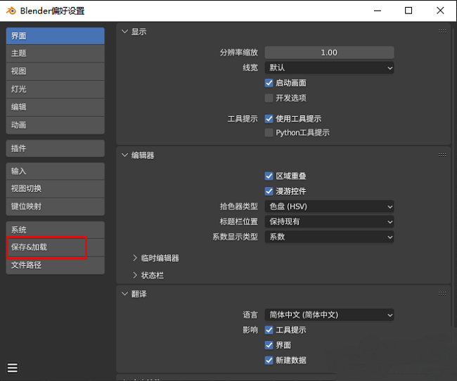 Blender怎么设置自动保存时间