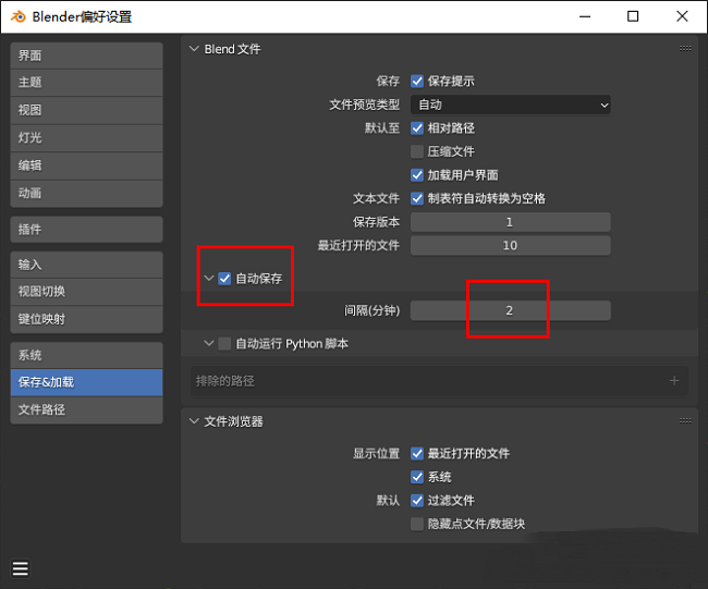 Blender怎么设置自动保存时间