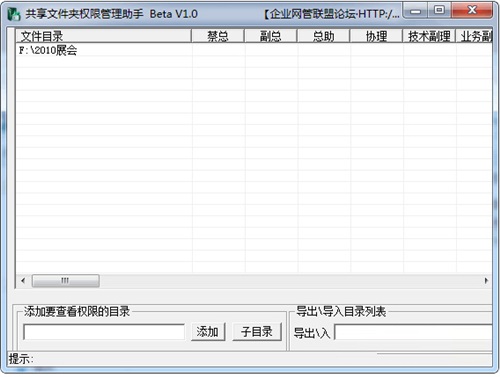 共享文件夹权限管理助手