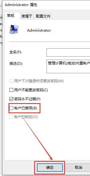 Win10账户被禁用怎么解除