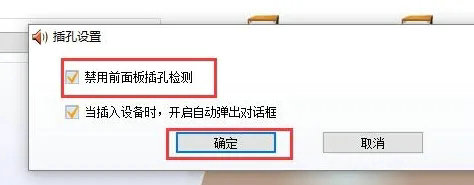 Win10怎么设置前后音频同时输出