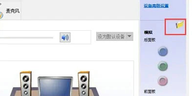 Win10怎么设置前后音频同时输出