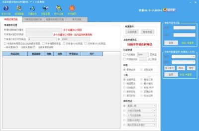 试客联盟试用自动申请软件