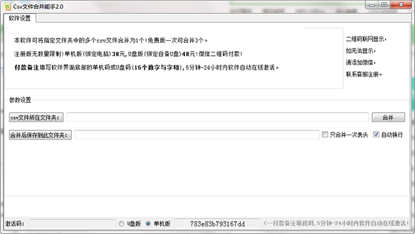 Csv文件合并能手