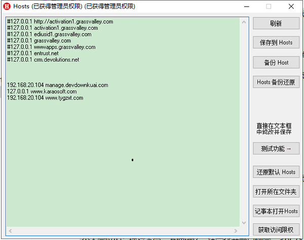 Host修改器