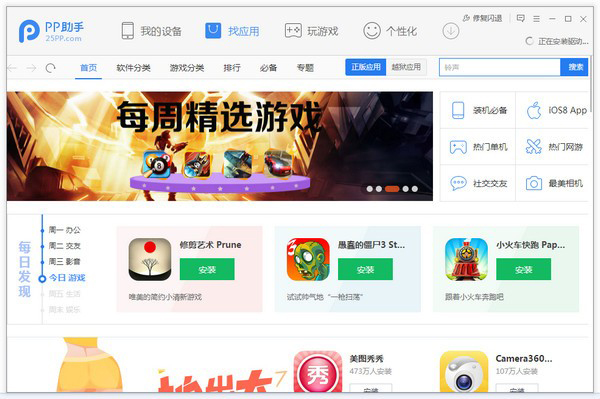 PP助手专业版
