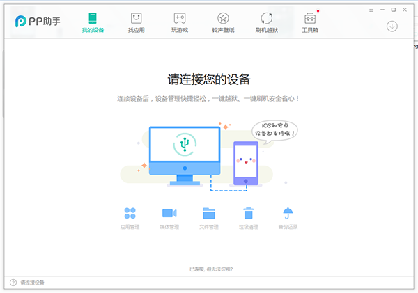 PP助手专业版